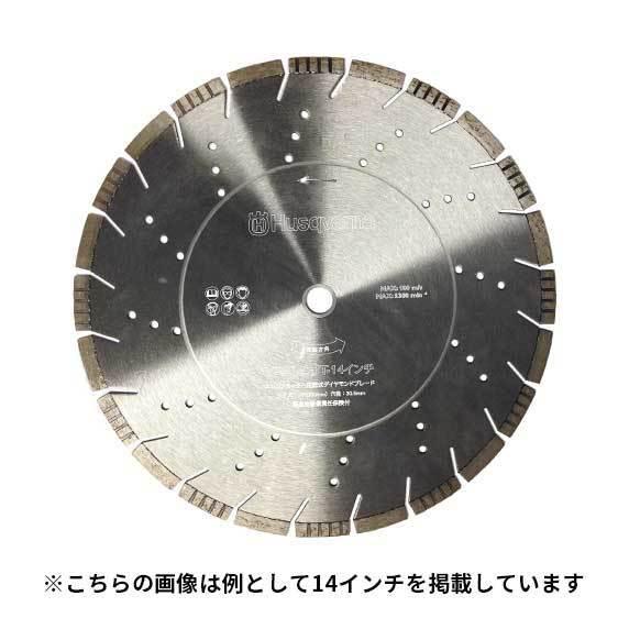 Husqvarna Vari-Cut ダイヤモンドブレード 300mm
