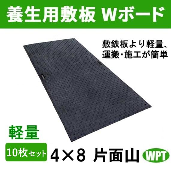 ウッドプラスチックテクノロジー 養生用敷板 Wボード軽量 4x8 ウッドプラスチックテクノロジー 養生用敷板 Wボード軽量 4x8