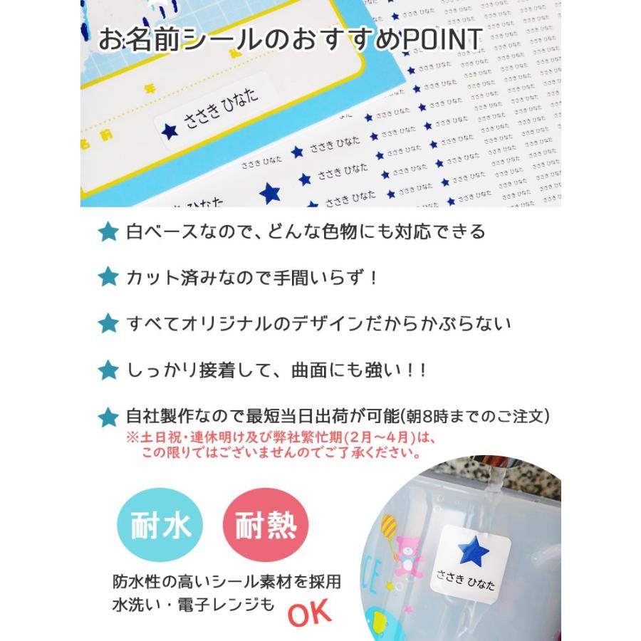 お名前シール おなまえシール 耐水 499枚 保育園 幼稚園 小学校 食洗機 レンジ 防水 漢字 日用品｜name-star｜02