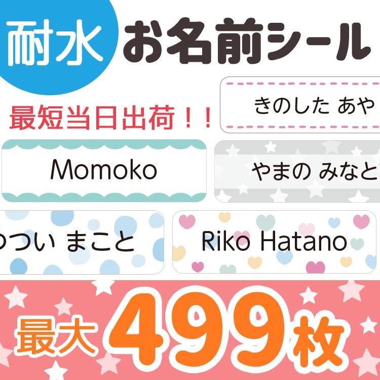 お名前シール 柄デザイン おなまえシール ネームシール 選べる 保育園 幼稚園 小学校 入園準備 入学準備｜name-star