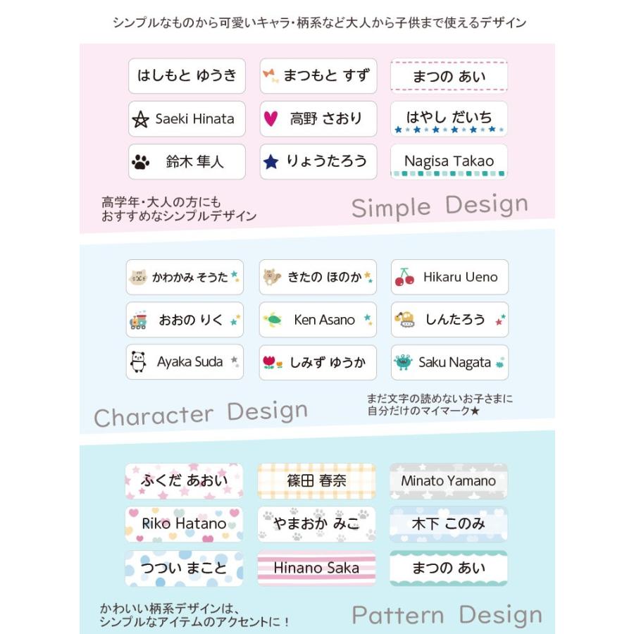 お名前シール 柄デザイン おなまえシール ネームシール 選べる 保育園 幼稚園 小学校 入園準備 入学準備｜name-star｜04