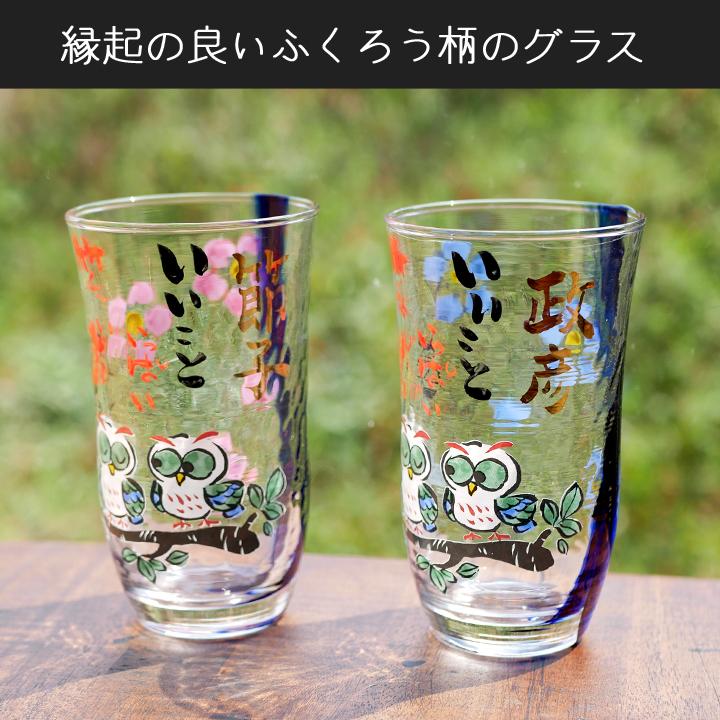 新作揃え 名入れ プレゼント ギフト 縁起の良いふくろう福 ペアロンググラス Ki17p 超最速 結婚祝い 名前入り 焼酎グラス お酒 ガラスコップ おしゃれ グラス Discoversvg Com