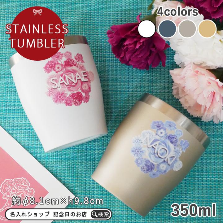 母の日 名入れ プレゼント ギフト サムフラワー タンブラー 350ml 全4カラー Ki 結婚祝い 名前入り 記念日 ギフト かわいい おしゃれ 誕生日 送料無料 Ki 名入れプレゼントショップ夕立窯 通販 Yahoo ショッピング