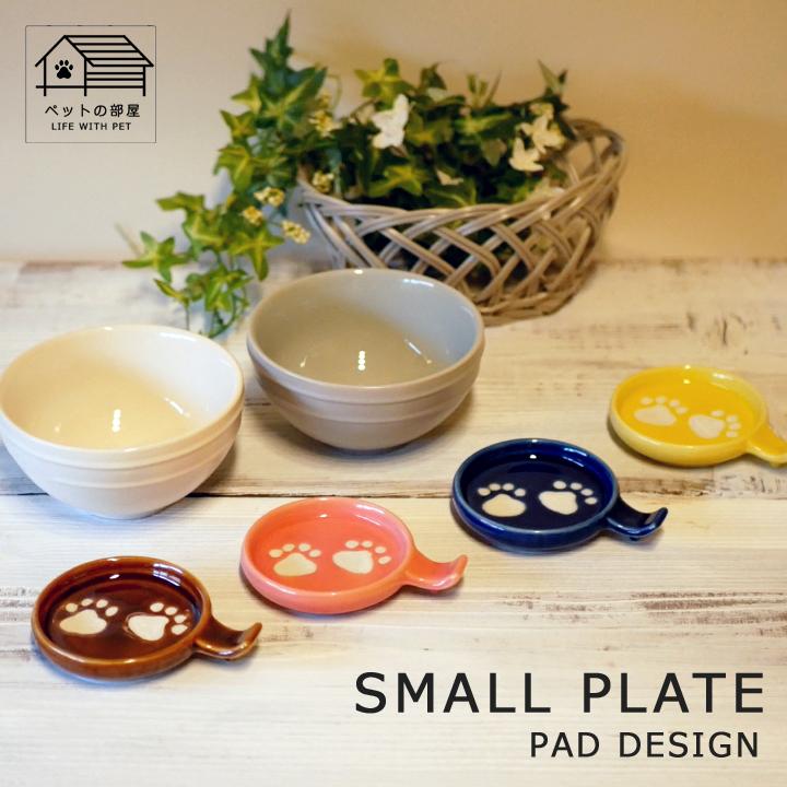 4枚 4color セット☆手つき豆小皿 箸置き付き小皿 わんこ肉球 4枚 4color セット☆手つき豆小皿 箸置き付き小皿 わんこ肉球