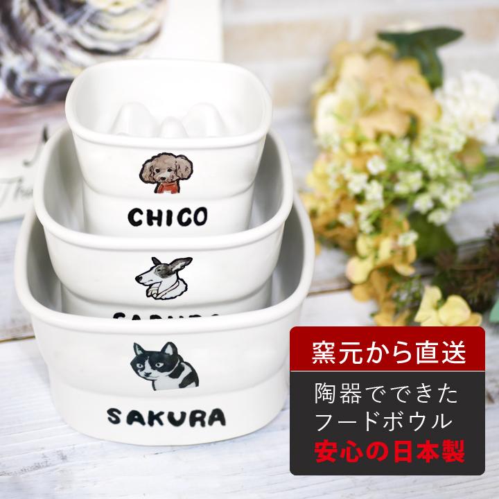 早食い防止 フードボウル 犬 猫 陶器 おしゃれ 日本製 食器 ペット 名