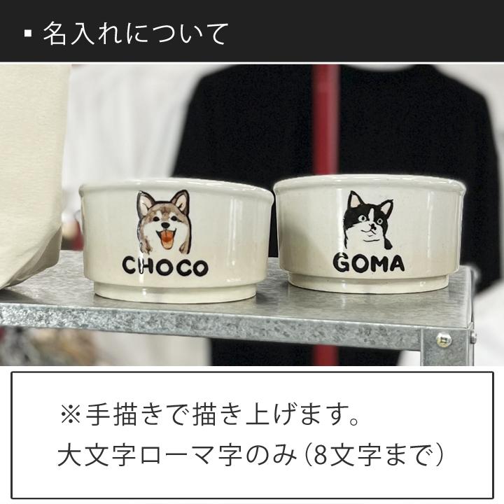 早食い防止 フードボウル 犬 猫 陶器 日本製 食器 ペット 名入れ