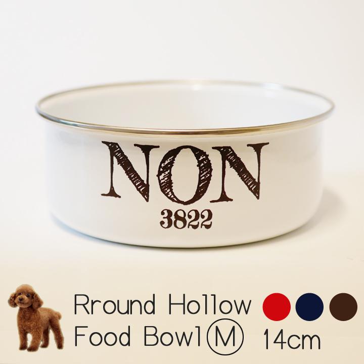 名入れ プレゼント ギフト 名前と数字が入った ホーローアラウンドフードボウル 全 3カラー Petm 14cm ペット 犬 猫 食器 送料無料 最速 Pet 名入れプレゼントショップ夕立窯 通販 Yahoo ショッピング