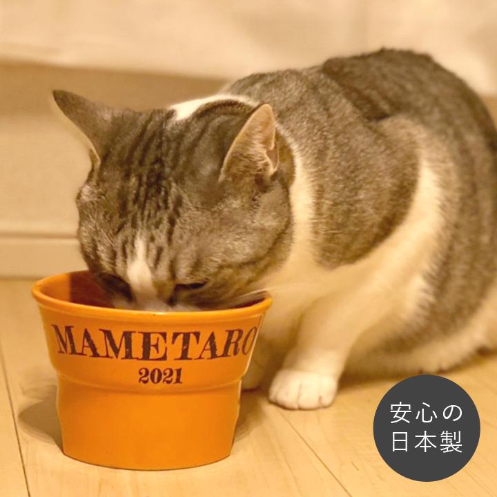 name＆numberが入る 丸高台プレーンフードボウル (S) 全10色 名入れ