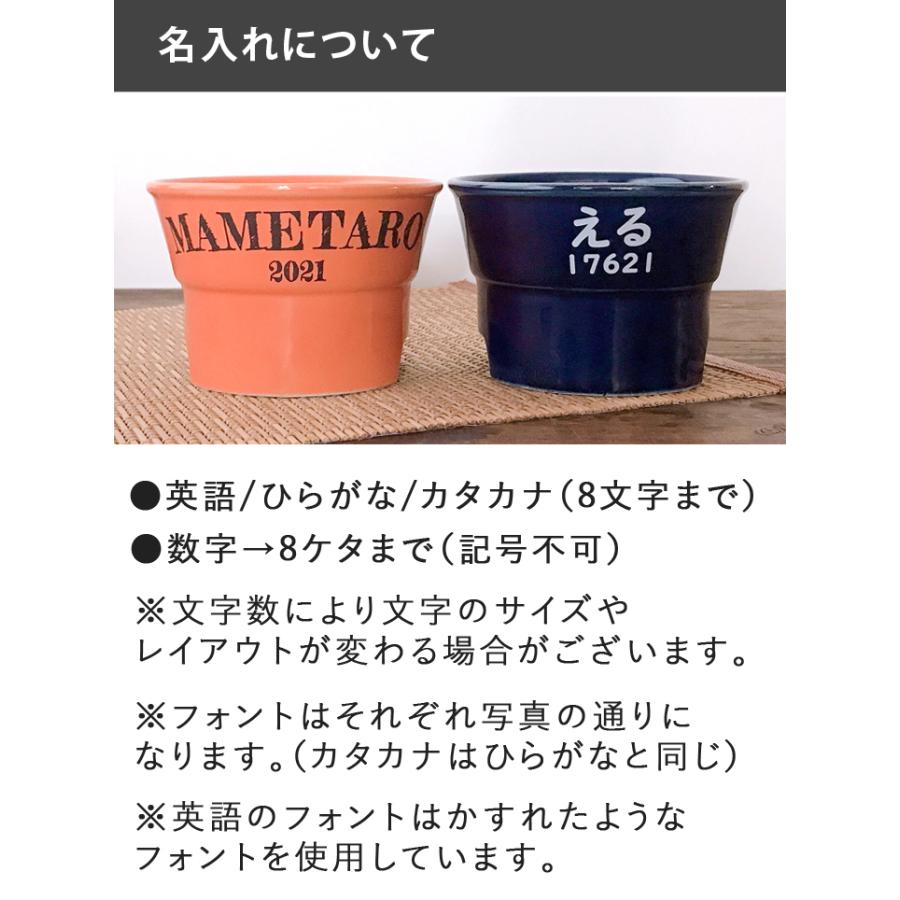 name＆numberが入る 丸高台プレーンフードボウル (S) 全10色 名入れ