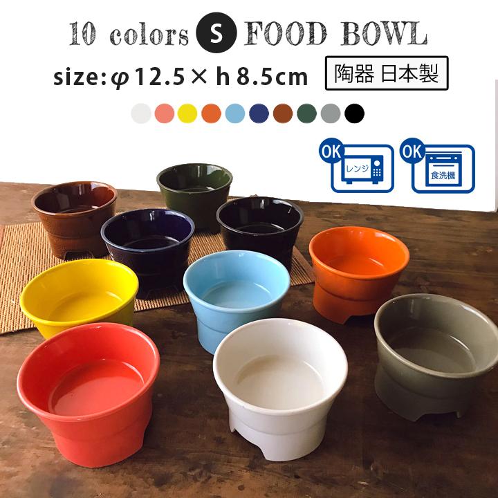 丸高台プレーンフードボウル (S) 全10色 pet96 プレゼント ギフト