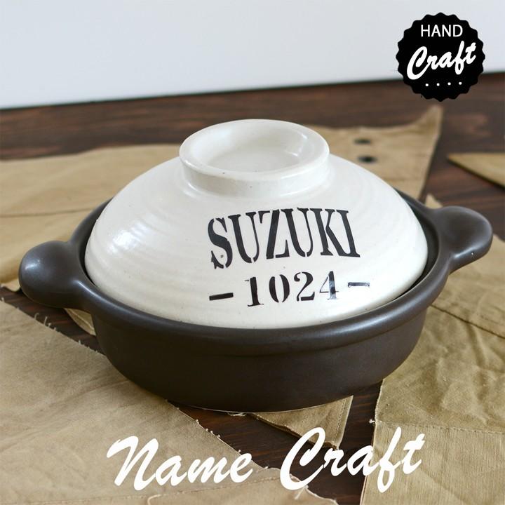 結婚祝い 土鍋 名入れ プレゼント おしゃれ 鍋 炊飯 ご飯 かわいい Ih対応 ギフト 名前 数字が入ります ホワイトarmy7号鍋 Ihプレート付 送料無料 最速 Sb118 W 名入れプレゼントショップ夕立窯 通販 Yahoo ショッピング