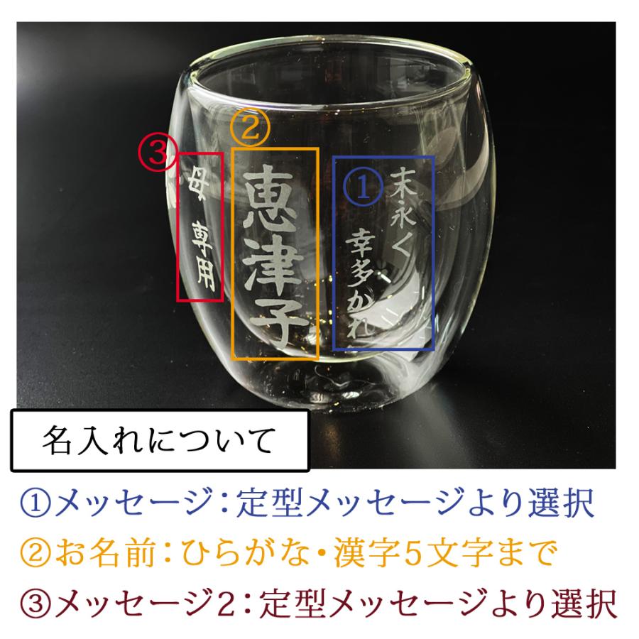 父の日 名入れ プレゼント ギフト 感謝一杯 ダブルウォール グラス  (単品)（和）最速｜name-yudachigama｜07