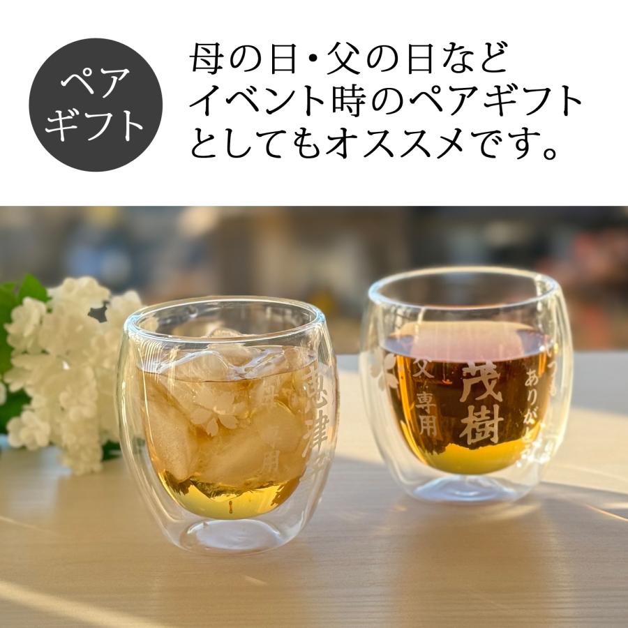 父の日 名入れ プレゼント ギフト 感謝一杯 ダブルウォール グラス  (単品)（和）最速｜name-yudachigama｜12