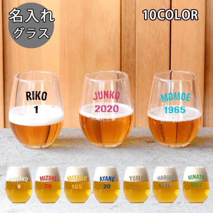 数量は多 名入れ プレゼント ギフト ビールグラス おしゃれ アメリカンロゴ スプリッツァーグラス 最速 名入れ10color 単品 敬老の日 洋