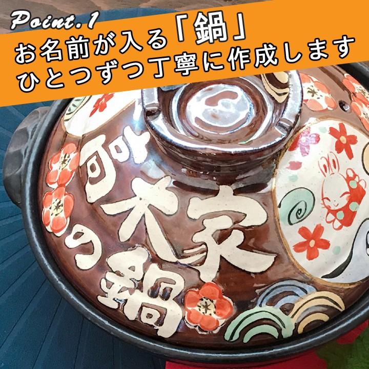 父の日 結婚祝い 土鍋 名入れ プレゼント ギフト おしゃれ 名前入り 鍋 炊飯 ご飯 ih かわいい ih対応 日本製 ごはん ギフト わが家の鍋 9号 ガス＆IH対応｜name-yudachigama｜13