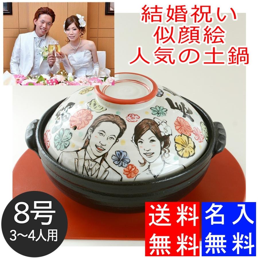 母の日 結婚祝い 土鍋 似顔絵 名入れ プレゼント ギフト おしゃれ 鍋 炊飯 ご飯 ih対応 ギフト 似顔絵仲良し土鍋8号 ガス＆IH対応 (2名様分)｜name-yudachigama