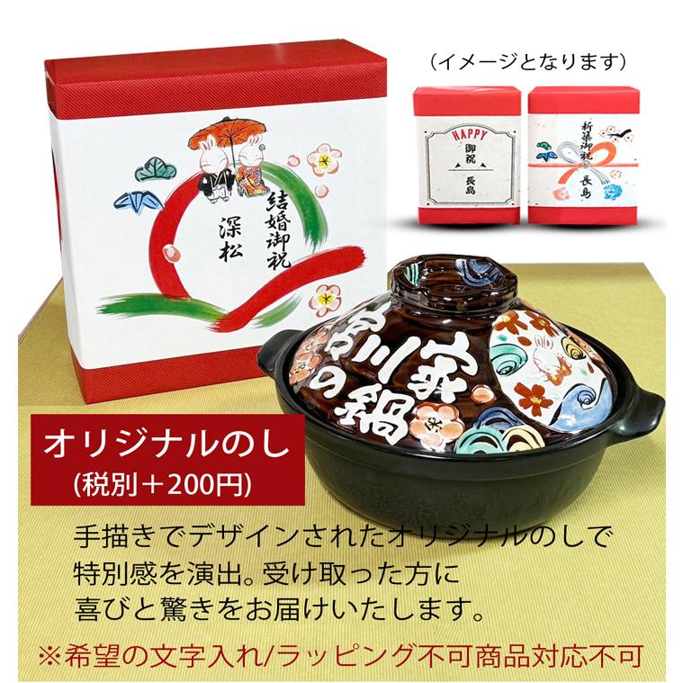 Happy wedding 土鍋 蒸し器付き