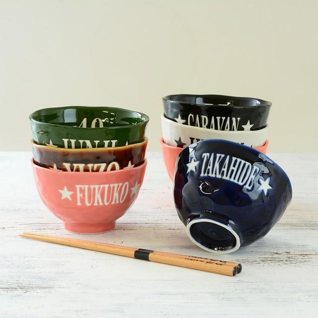 名入れ プレゼント ギフト 結婚祝い 名前入り 茶碗 おしゃれ 茶わん