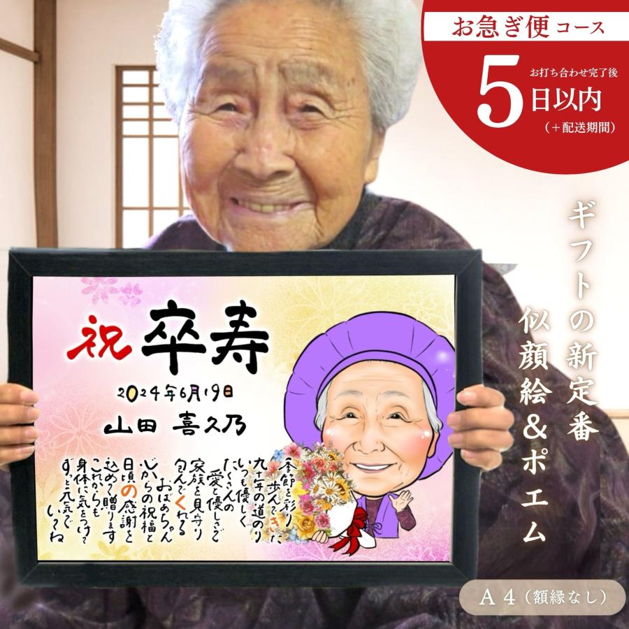 2名さま　A4サイズ【似顔絵オーダー】9/13までお急ぎ便 お急ぎ便】似顔絵 メッセージ 名前詩 ポエム ｜ A4サイズ・額縁なし