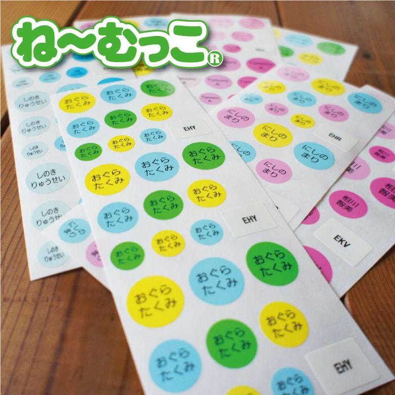 お名前シール まるがたシール 防水 ラミネート E 名前シールのね むっこyahoo 店 通販 Yahoo ショッピング