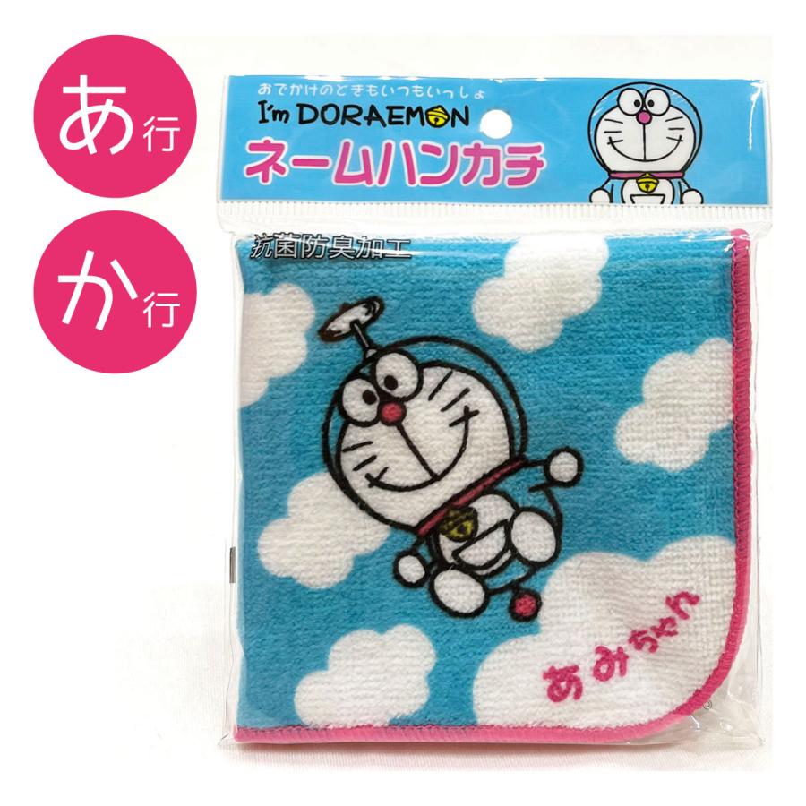 名前入り!(ピンク/あか行)ドラえもんI'm Doraemonネーム ハンカチ
