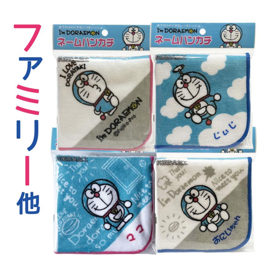 名前入り!(ピンク/あか行)ドラえもんI'm Doraemonネーム ハンカチ