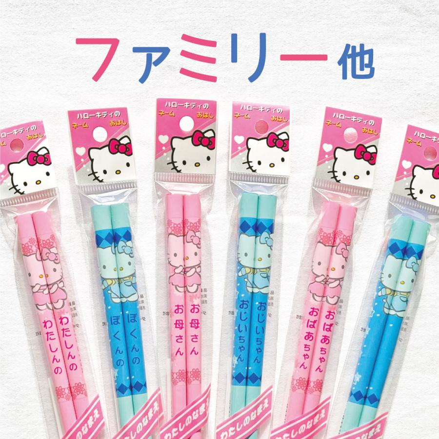 ハローキティ 名前入り!(ピンク/あか行)ハローキティ ネーム おはし