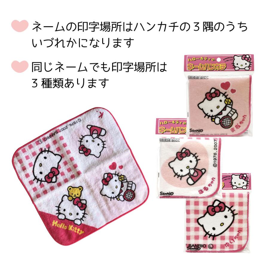 ハローキティ 名前入り!(ピンク/さたな行)ハローキティ ネーム