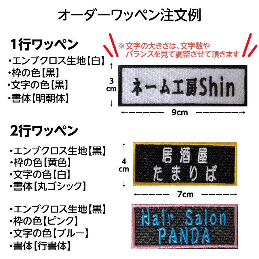 オーダーワッペン 大人 おしゃれ アップリケ ビジネス 作業着