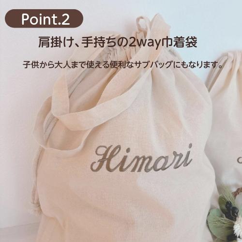 M＆L巾着袋セット】 名入れ 刺繍 名前入り 巾着 巾着袋 袋 お着替え