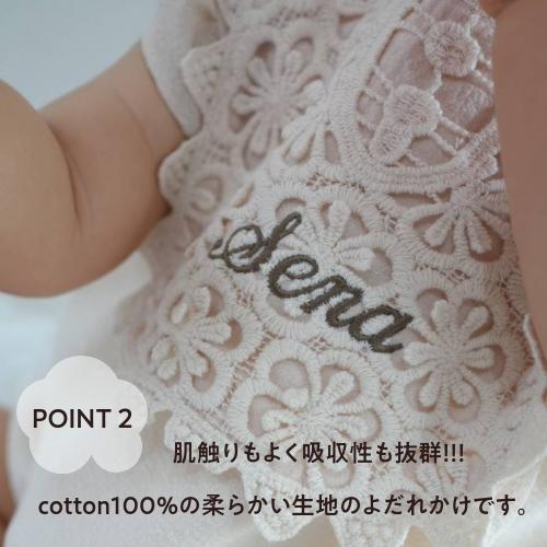 レーススタイ】 名入れ 刺繍 名前入り レース スタイ ギフト ビブ