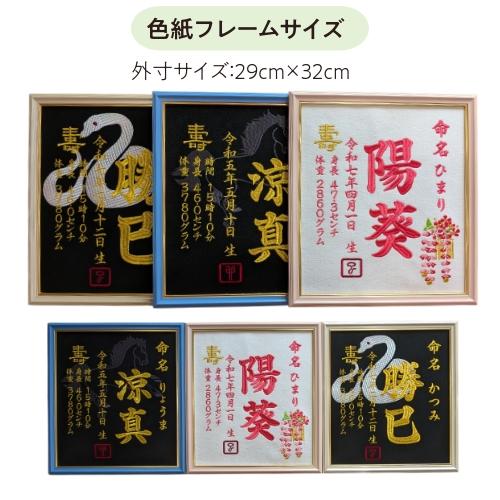刺繍命名書】 刺繍 命名書 刺繍命名書 代筆 額付き 額 命名 紙