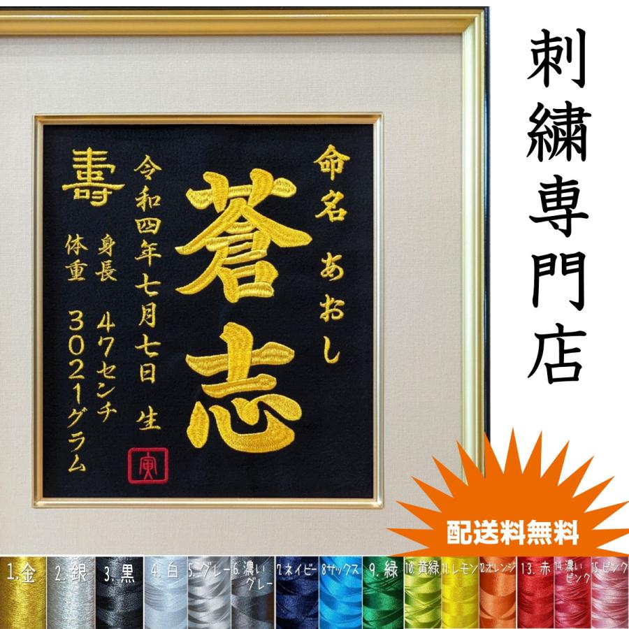 オーダーメイドの刺繍命名書 代筆 出産祝いに最適 :meimeisyo:刺繍専門 