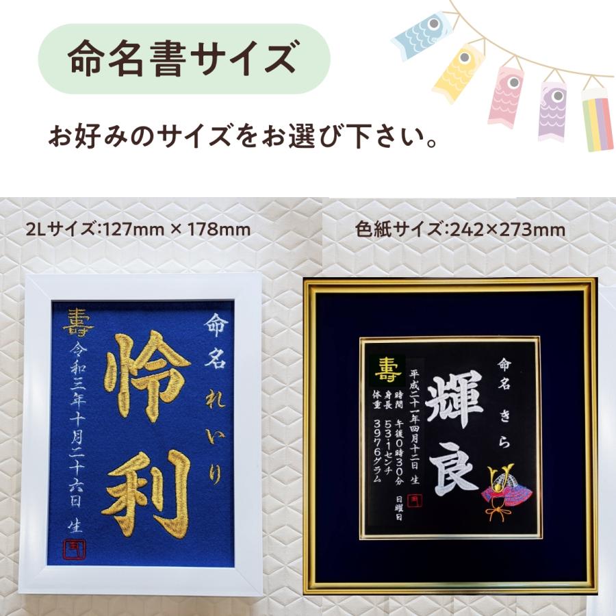 刺繍命名書】 刺繍 命名書 刺繍命名書 代筆 額付き 額 命名 紙