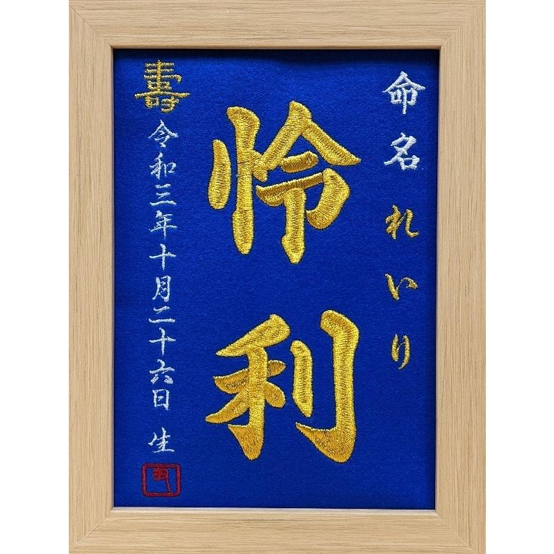 オーダーメイド 刺繍命名書 代筆 出産祝いに最適 : 刺繍専門店 オーダーメイド 刺繍命名書 代筆 出産祝いに最適 : 刺繍専門店