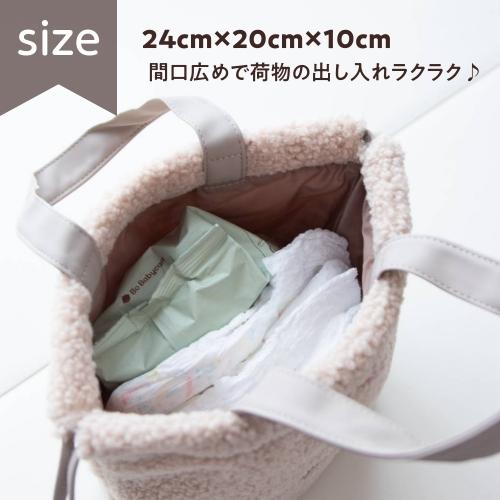【２WAYボアトートバッグ】名入れ トートバッグ もこもこ おむつポーチ 名前入り 出産祝い 刺繍 マザーズバッグ 巾着 手提げバッグ 無料ラッピング ボア |  | 02