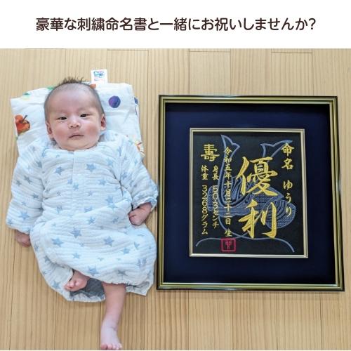 大兜】 刺繍命名額 命名書 刺繍 出産祝い お祝い こどもの日 命名額 額