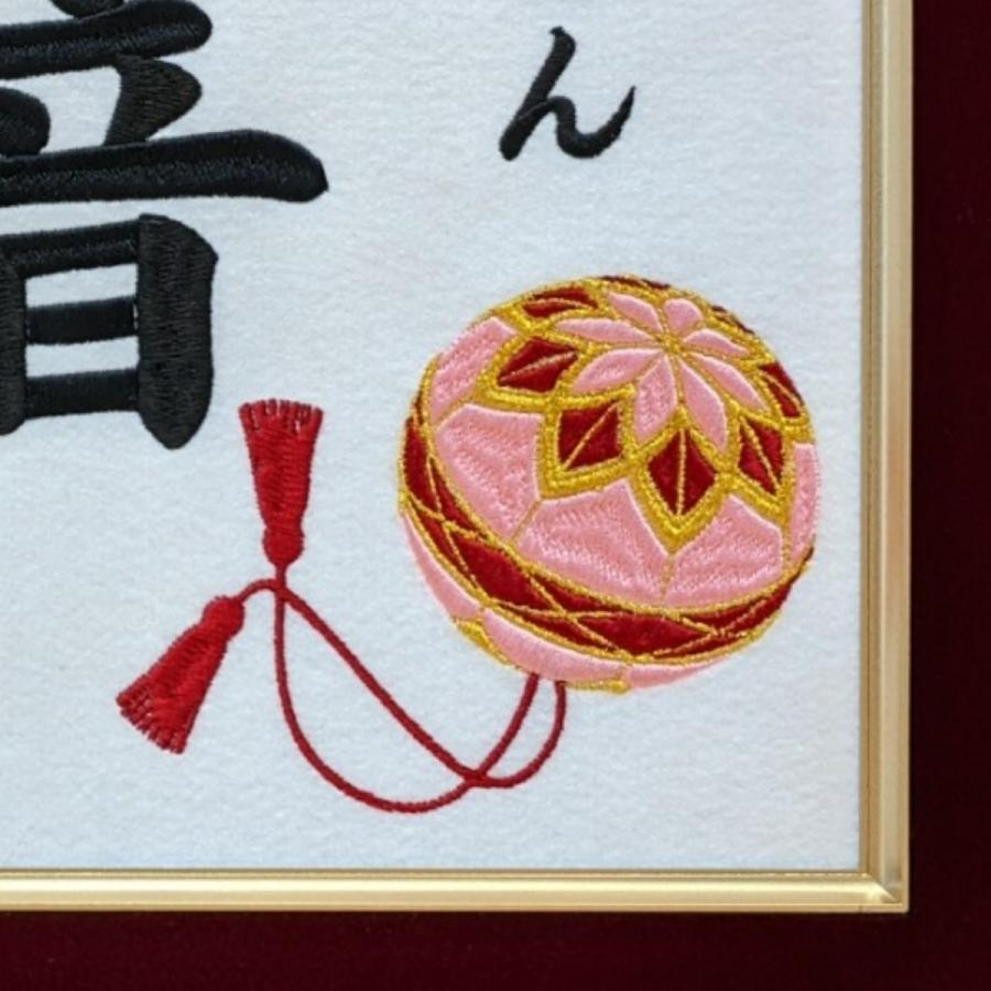 手毬刺繍】 手毬 鞠 毬 刺繍 刺繍命名額 命名書 出産祝い お祝い