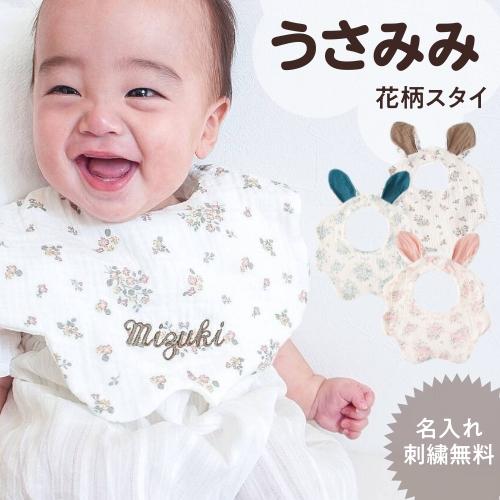 ハンドメイドスタイ　レースうさみみスタイ　しろう様 うさみみスタイ】名入れ スタイ よだれかけ 名前入り 刺繍 耳 うさぎ