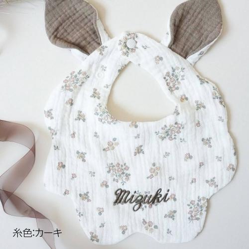 うさみみスタイ】名入れ スタイ よだれかけ 名前入り 刺繍 耳 うさぎ