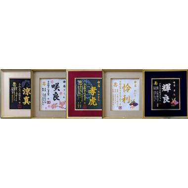 【龍刺繍】 龍 刺繍命名額 命名書 刺繍 出産祝い お祝い こどもの日 命名額 刺繍 額 最高級版 かっこいい 干支 命名紙 お七夜 100日の画像