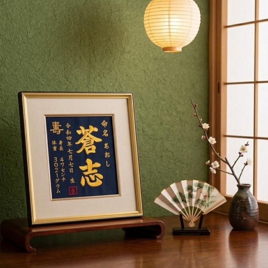 刺繍命名書 刺繍命名額 命名書 刺繍 出産祝い お祝い こどもの日 命名