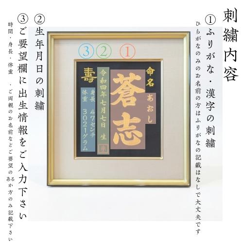 刺繍命名書 刺繍命名額 命名書 刺繍 出産祝い お祝い こどもの日 命名