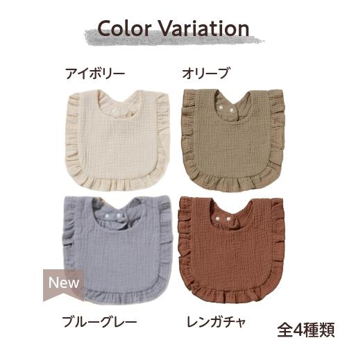 フリルスタイ】名入れ 刺繍 名前入り ギフト フリル スタイ よだれかけ