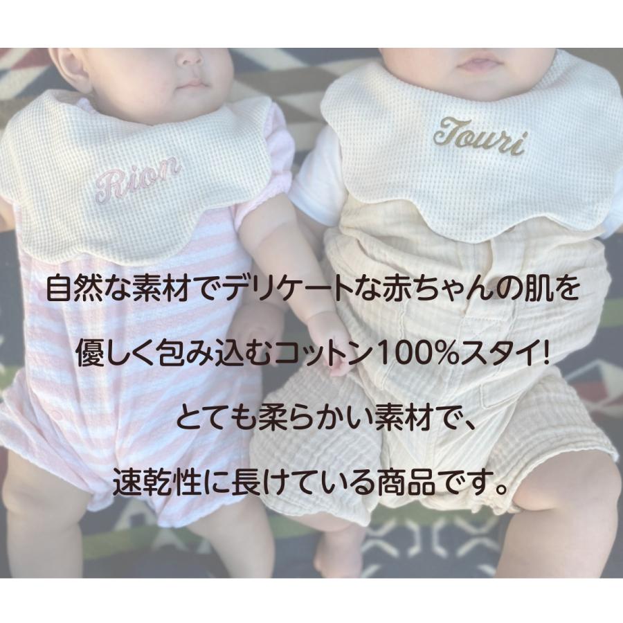 ワッフルスタイ】名入れ 刺繍 名前入り 名前 スタイ ギフト ワッフル