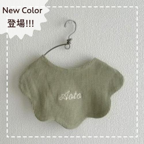 ワッフルスタイ】名入れ 刺繍 名前入り 名前 スタイ ギフト ワッフル