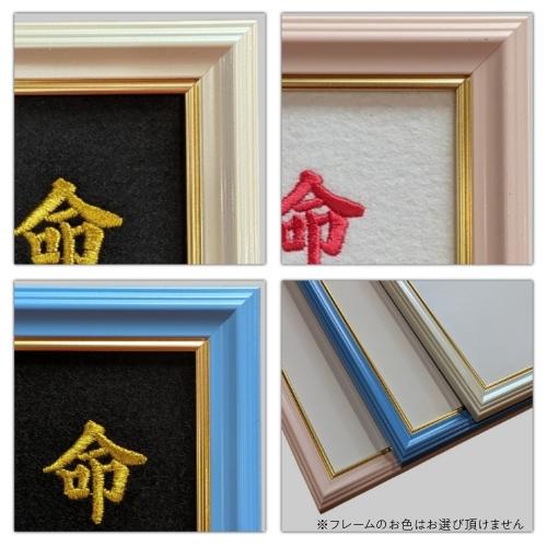 大馬】 刺繍 刺繍命名額 命名書 刺繍命名書 命名額 額 最高級版