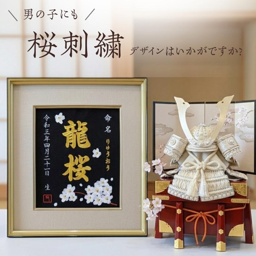 桜刺繍 命名書 桜 刺繍 刺繍命名額 出産祝い お祝い こどもの日 命名額