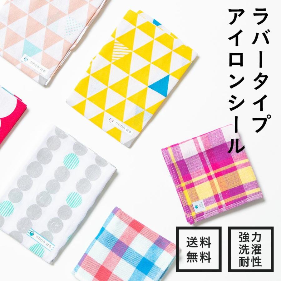 ラバータイプアイロンシール 防水 お名前シール 布 北欧 おしゃれ 001 Namename Yahoo 店 通販 Yahoo ショッピング