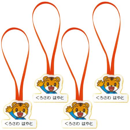 しまじろうの ループ付ワッペン 4個 Namename Yahoo 店 通販 Yahoo ショッピング